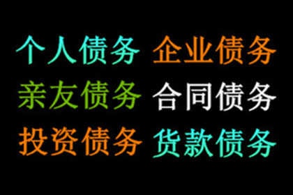 和平清债公司